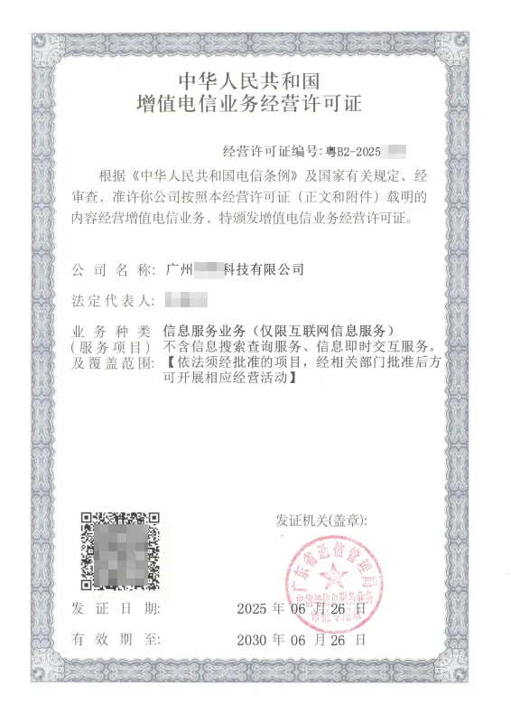 广州EDI许可证办理案例